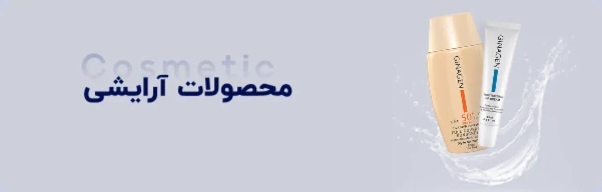 محصولات آرایشی