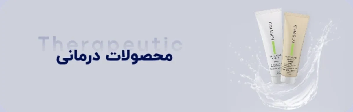 محصولات درمانی