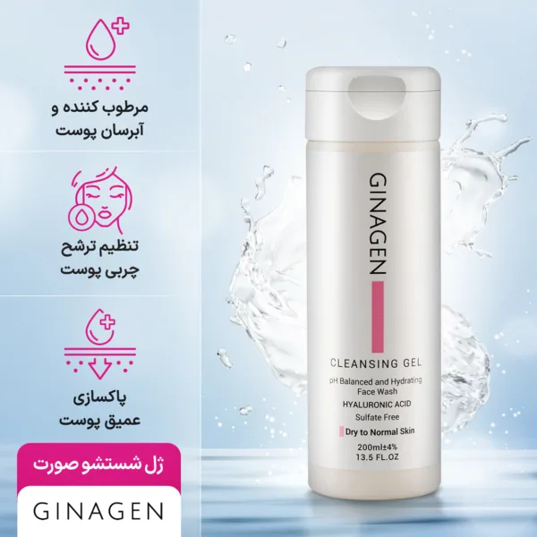 ژل شستشو صورت ژیناژن مناسب پوست خشک حجم 200 میلی لیتر — تصویرِ ۵