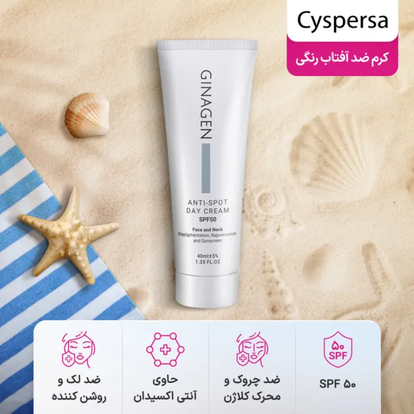 کرم روز ژیناژن spf50 مدل Anti Spot حجم 40 میلی لیتر — تصویرِ ۷