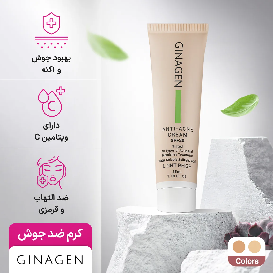 کرم تینت ضد جوش پوست ژیناژن مدل Tintedحجم 35 میلی لیتر — ۶